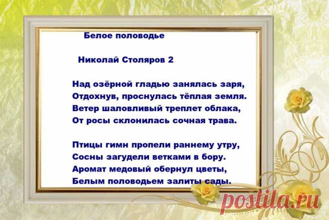 БЕЛОЕ ПОЛОВОДЬЕ ~ Плэйкасты ~ Beesona.Ru