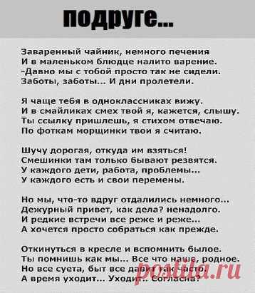Моим подругам... Спасибо, что вы у меня есть...