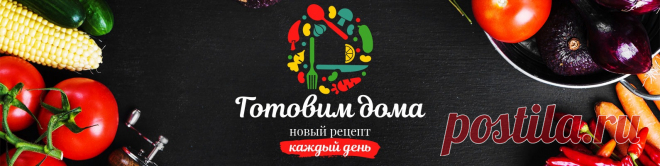 ГОТОВИМ с Оксаной Пашко Вкусные и полезные, простые и сложные рецепты, которые Вы сможете приготовить дома на своей кухне. Подписывайтесь! Не забывайте делиться понравившимися постами, ставить лайки и писать комментарии, мне очень важна Ваша обратная связь :)