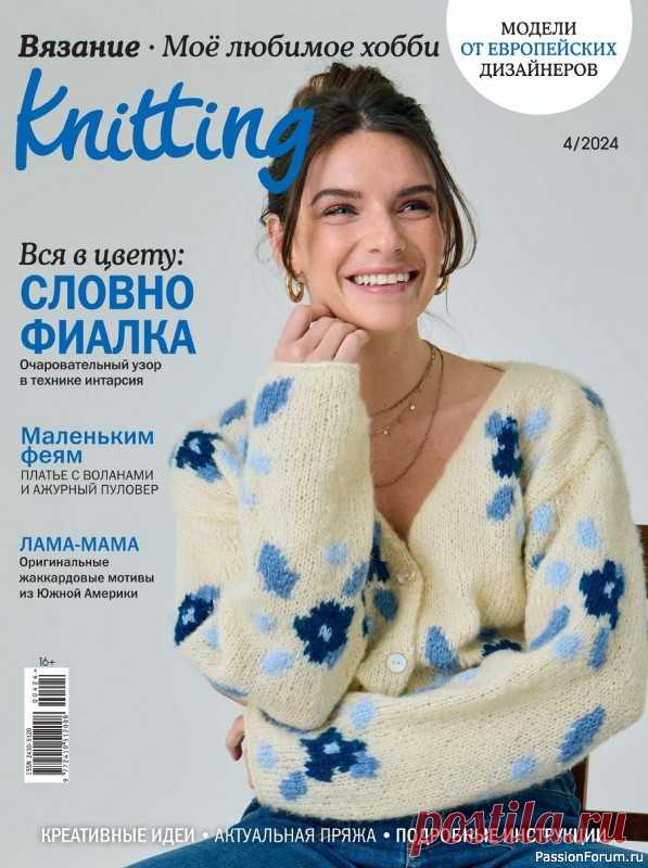 Вязаные модели в журнале «Knitting. Вязание №4 2024» | Журналы