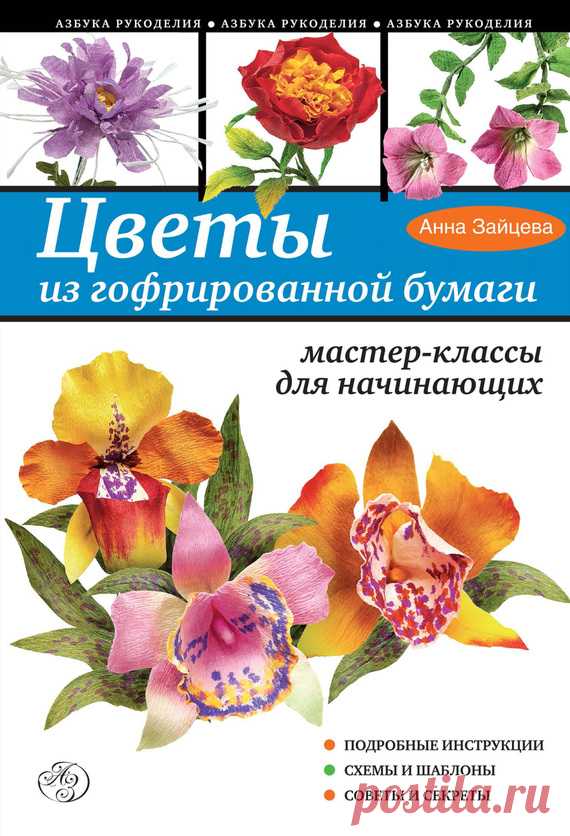 цветы из гофрированной бумаги своими руками для начинающих: 21 тыс изображений найдено в Яндекс.Картинках
