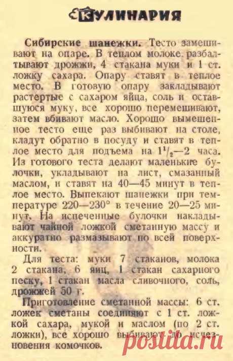 Сибирские шанежки