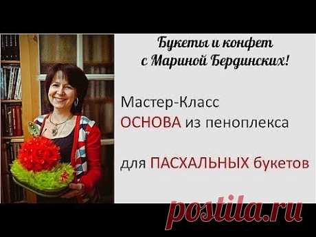Букет просто :: Мастер-Класс по изготовлению основы необычной формы