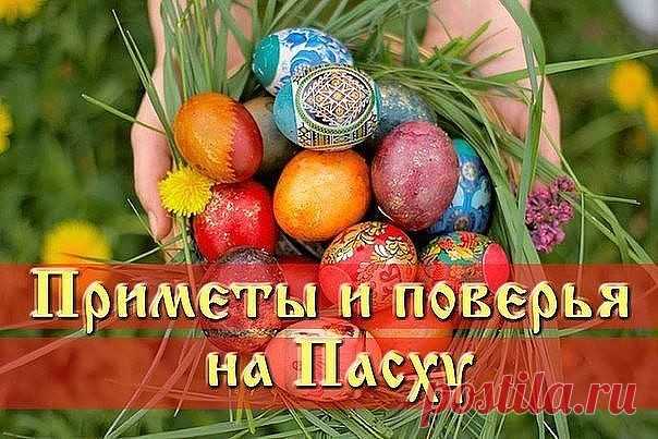 приметы для пасхальной недели