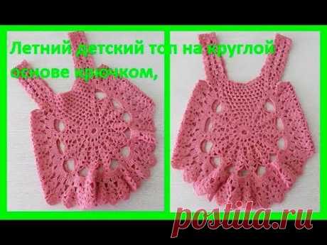 Летний детский топ на круглой основе крючком, crochet top baby (бэби № 65)
