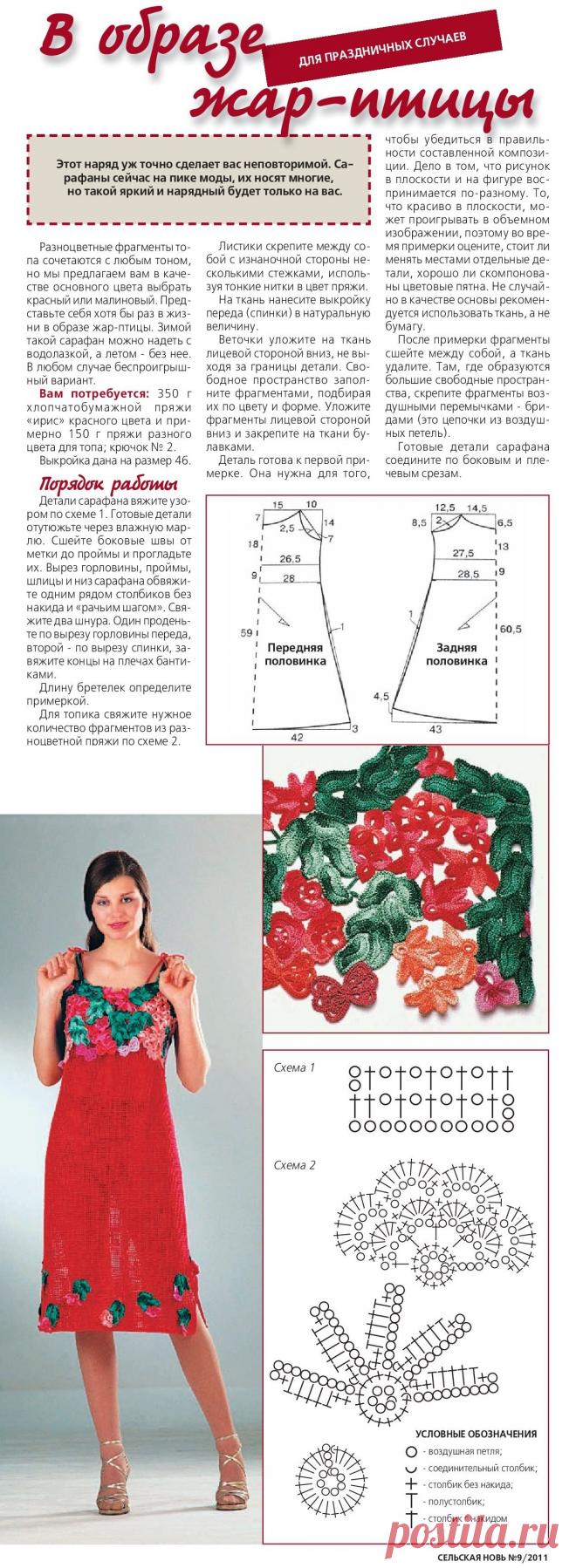 Вязаный крючком сарафан с отделкой цветами