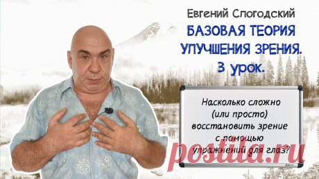 Сложно ли восстановить зрение с помощью упражнений для глаз В комментариях меня часто спрашивают: "Как быстро я смогу восстановить зрение, если сейчас у меня столько-то диоптрий?" Это видео является ответом на все под...