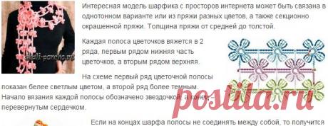 Шарфик из цветочков безотрывным вязанием