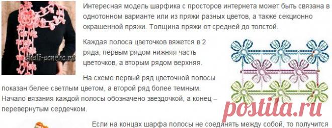 Шарфик из цветочков безотрывным вязанием