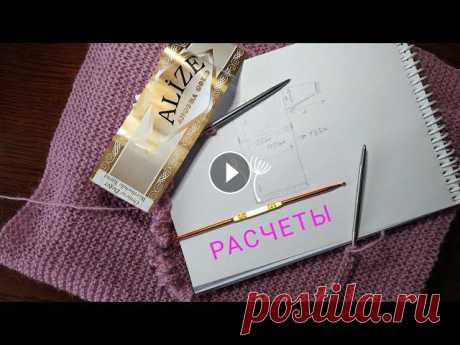 ЧАСТЬ 1. Как связать платье (прямое) без реглана спицами Всем привет! Сегодня делаем расчеты и начинаем вязать платье спицами без реглана. Это простой способ особенно если вы не умеете вязать реглан. Надеюсь...