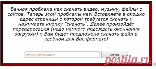 Скачиваем видео из интернета!
