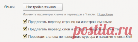 Перевод страниц и слов — Браузер — Яндекс.Помощь