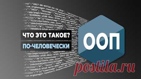 Что такое ООП? 
Отличие от программирования без ООП. Структура ООП и основные принципы: наследование, инкапсуляция и полиморфизм. Преимущества и недостатки ООП. Какие языки программирования подходят?