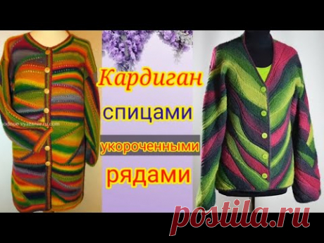 Вяжем спицами укороченными рядами. Очень интересная техника вязания.