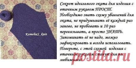 Мастеркласс по вязанию идеального оката рукава