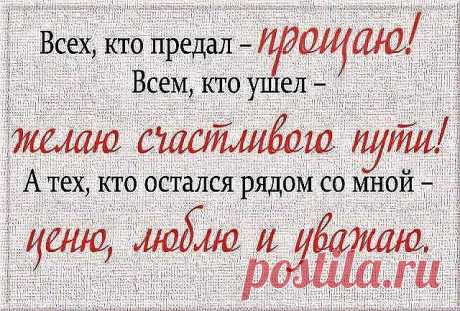 Прощаю...