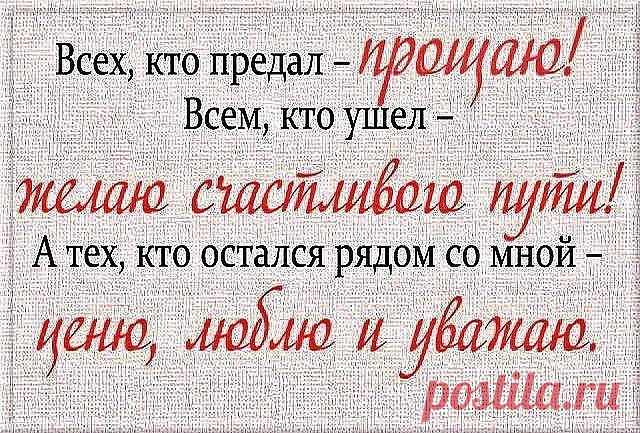 Прощаю...