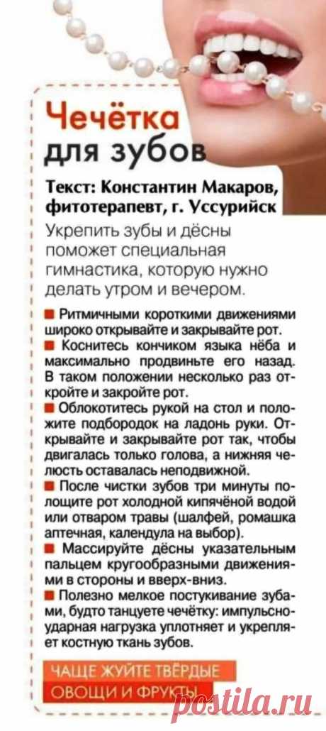 Гимнастика для укрепления десен и зубов
