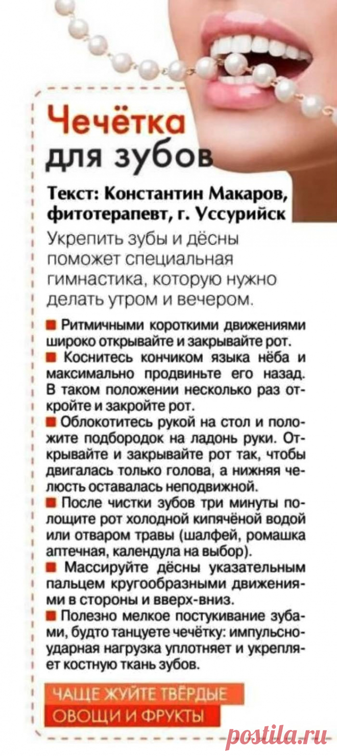 Гимнастика для укрепления десен и зубов