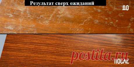 Похоже на магию! Средство, которое уберет царапины с любой деревянной мебели. Теперь буду пользоваться только этим методом! | Узнал сам - расскажи другому.