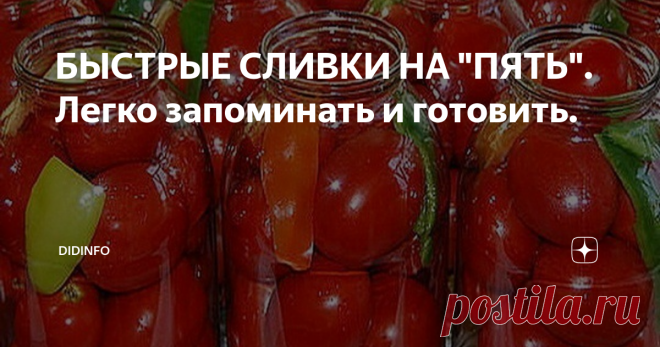БЫСТРЫЕ СЛИВКИ НА 