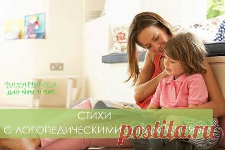 СТИХИ С ЛОГОПЕДИЧЕСКИМИ УПРАЖНЕНИЯМИ