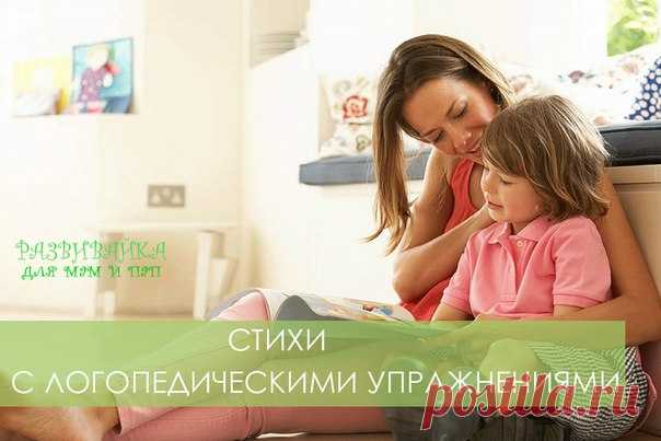 СТИХИ С ЛОГОПЕДИЧЕСКИМИ УПРАЖНЕНИЯМИ