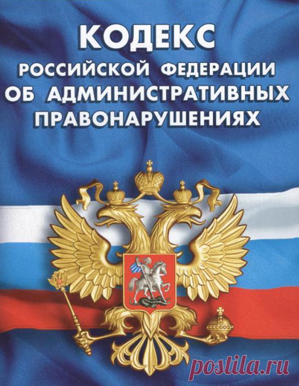 Смягчающие обстоятельства: КоАП РФ За совершенные противоправные действия в большинстве случаев наступает расплата. Лица, нарушившие закон, несут наказание. Довольно часто люди, совершившие административные нарушения, или их адвокаты п...