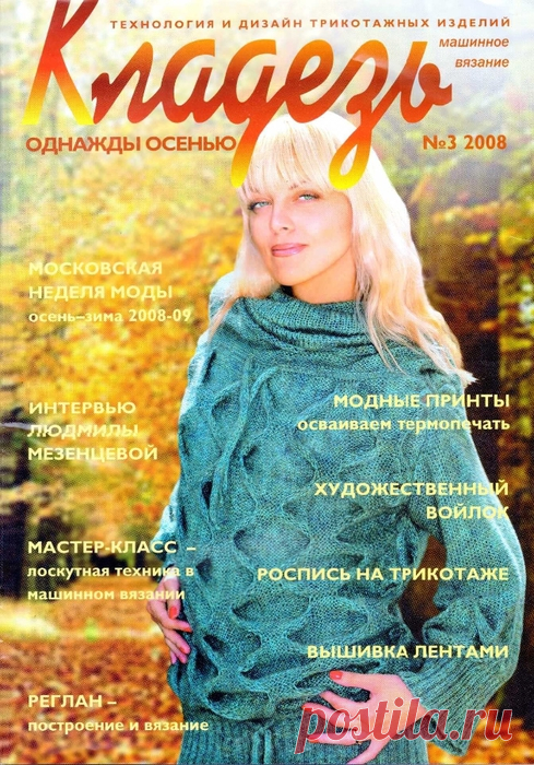 Журналы по машинному вязанию | Записи в рубрике Журналы по машинному вязанию | Дневник работе1000нет