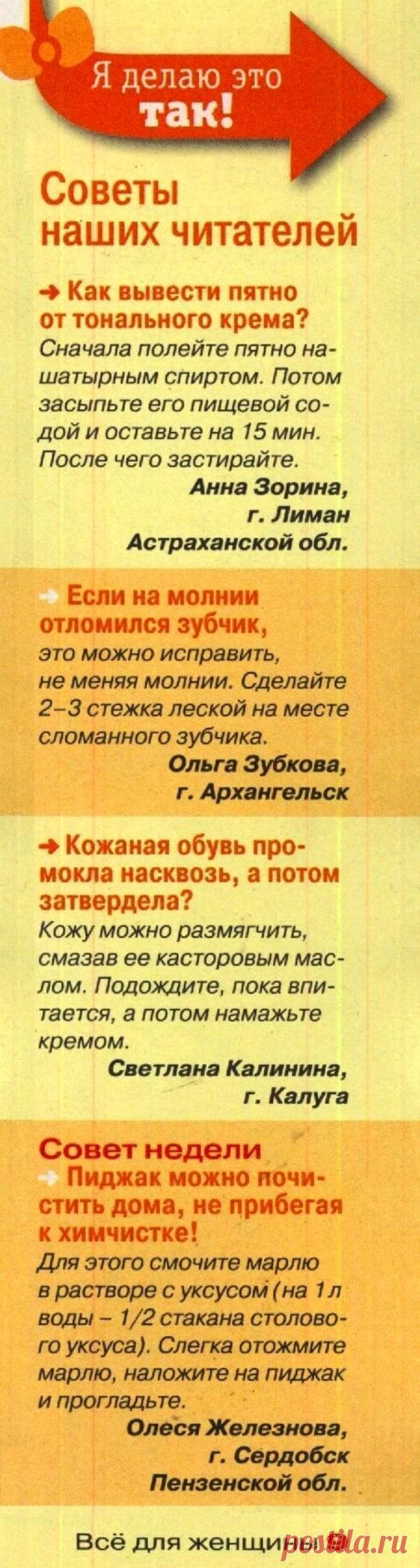 Советы читателей