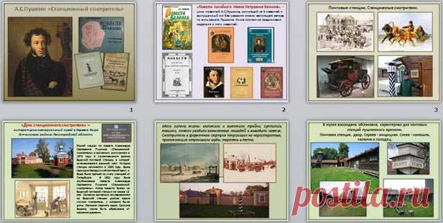 А.С.Пушкин «Станционный смотритель» | Литература