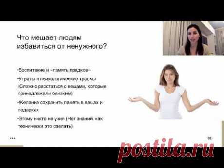 Урок 4. Что мешает избавиться от ненужного?