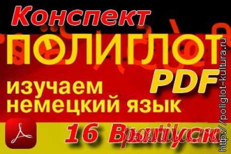 Полиглот и Культура | Учите иностранные языки!