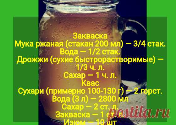 Домашний квас | Рецепты от Бабушки Вари | Яндекс Дзен