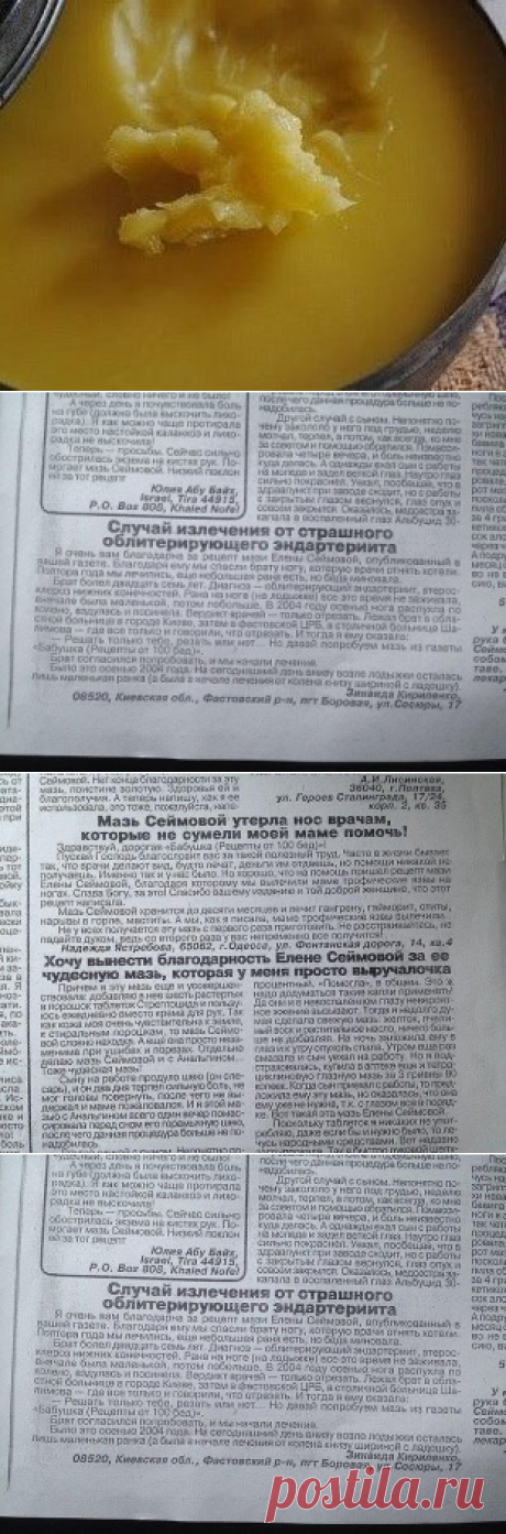 Чудо - мазь от Валентины Сеймовой..