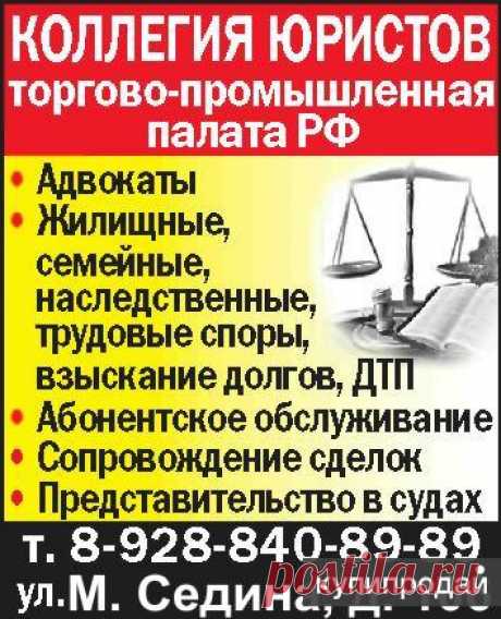 Адвокаты, юристы в Краснодаре с большим опытом работы Краснодар