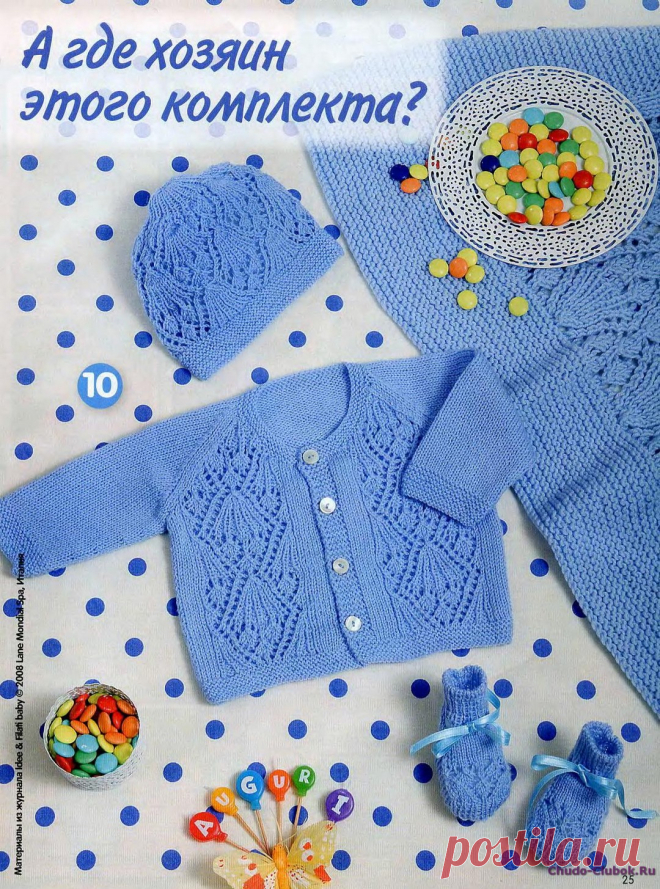 Сабрина Baby 1 2010 |ЧУДО-КЛУБОК.РУ