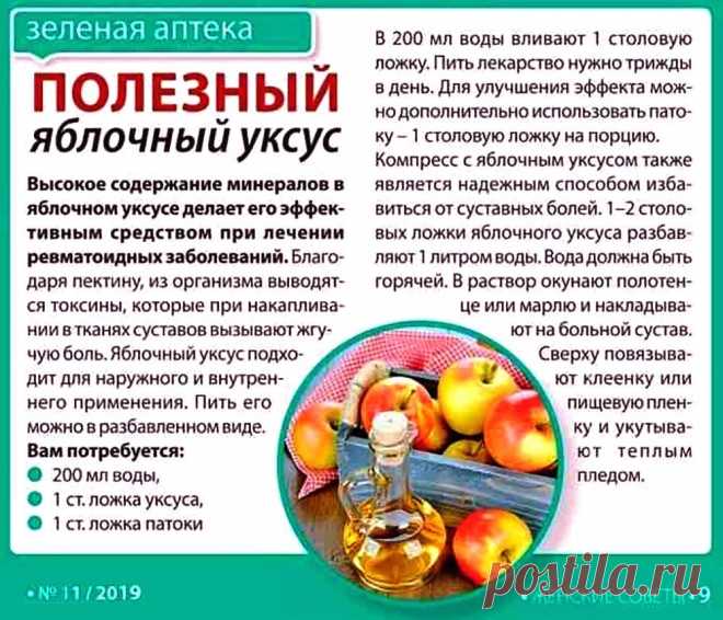 Яблочный уксус для лечения ревматоидных заболеваний