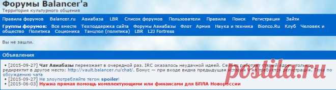 Форумы Balancer'а