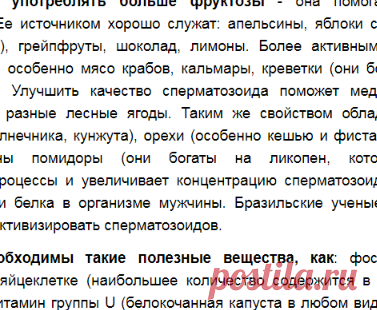 Диета при бесплодии-Лечение травами, рецепты народной медицины