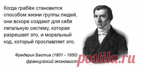 фредерик Бастиа (1801-1850): 1 тыс изображений найдено в Яндекс Картинках