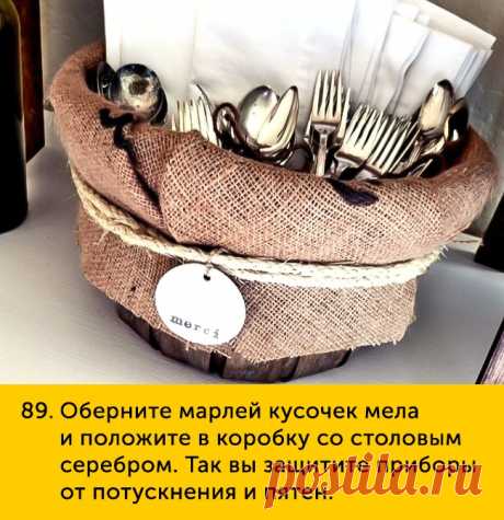 100 хитростей на все случаи жизни