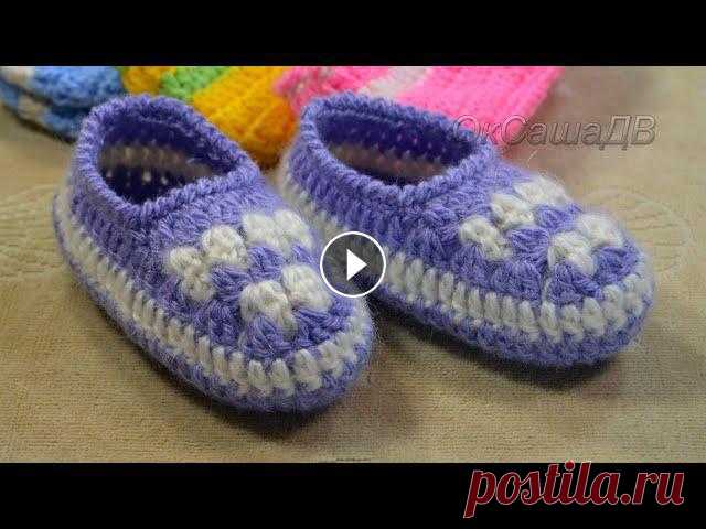 Детские тапочки - мокасины крючком(2-3 года). Children's slippers - moccasins crochet. Вяжем крючком тапочки - мокасины для детей 2-3года (длина стопы 14-15см). Подробный мастер-класс (МК) для начинающих. Детские тапочки - следочки крючк...