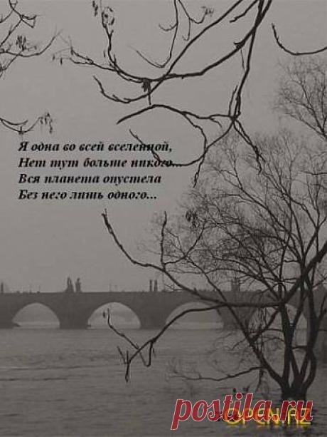 Одиночество
