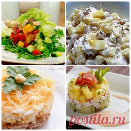 Вкусные салаты с ананасом и курицей и сыром: пошаговые рецепты с фото. Много!