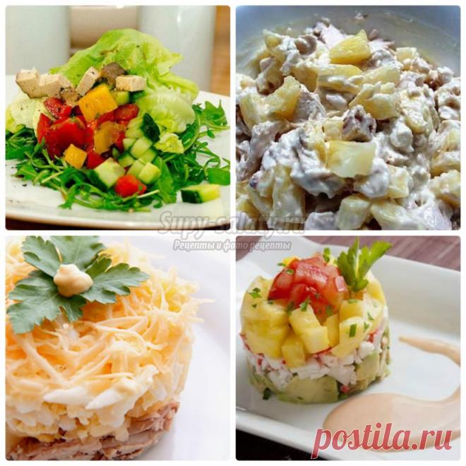 Вкусные салаты с ананасом и курицей и сыром: пошаговые рецепты с фото. Много!