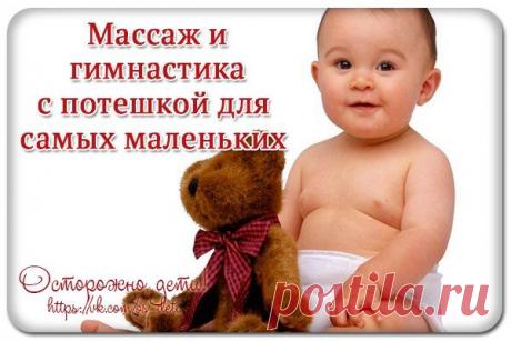 Массаж с потешкой
k.jpg (600×400)