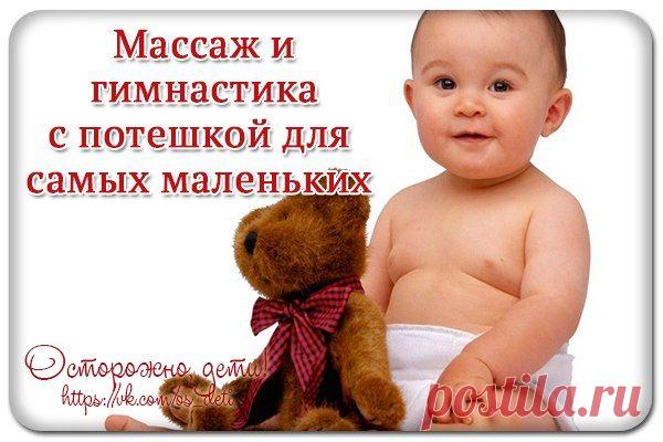 Массаж с потешкой
k.jpg (600×400)