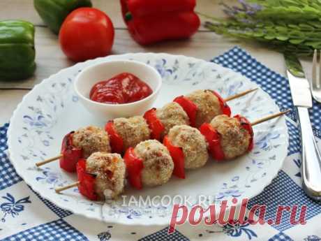 Шашлык из фарша в духовке — рецепт с фото Шашлык можно приготовить не только из натурального мяса, но и из любого мясного фарша, в данном случае у меня свинина с курицей.

Блюдо получается оригинальным и неординарным. Благодаря панировочным сухарям, добавленным в фарш, шарики получаются сочными. Болгарский перец добавит свой вкус и аромат, придаст блюду яркий, праздничный вид.