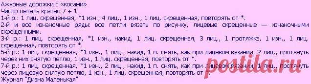 Ажурные дорожки с косами